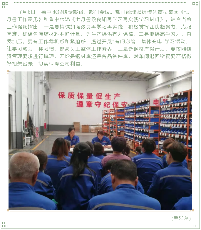 鲁中水泥物资部召开部门工作会议29