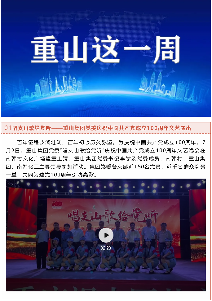 【重山这一周】坚守初心使命，蓄势聚能踏征程！5