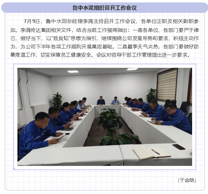 鲁中水泥组织召开工作会议43