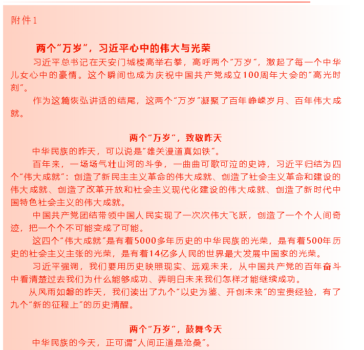 【通知】集团党委党员7月份学习通知72