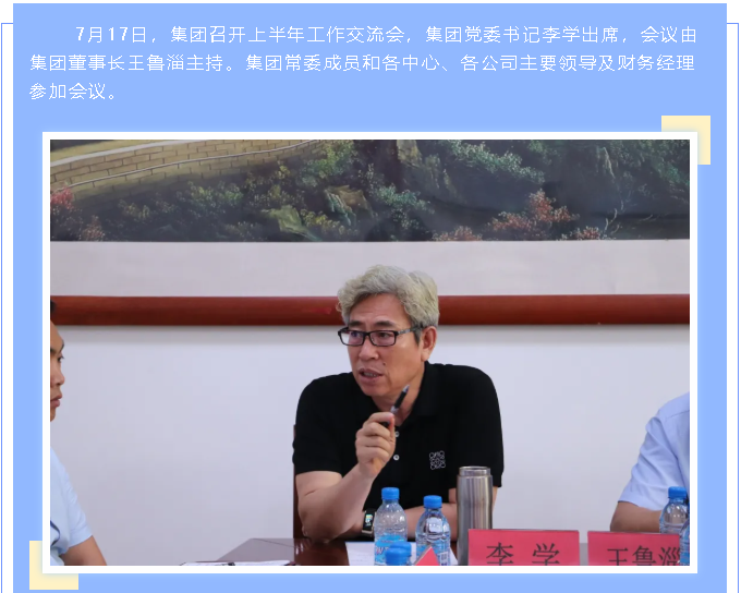 集团召开上半年工作交流会87