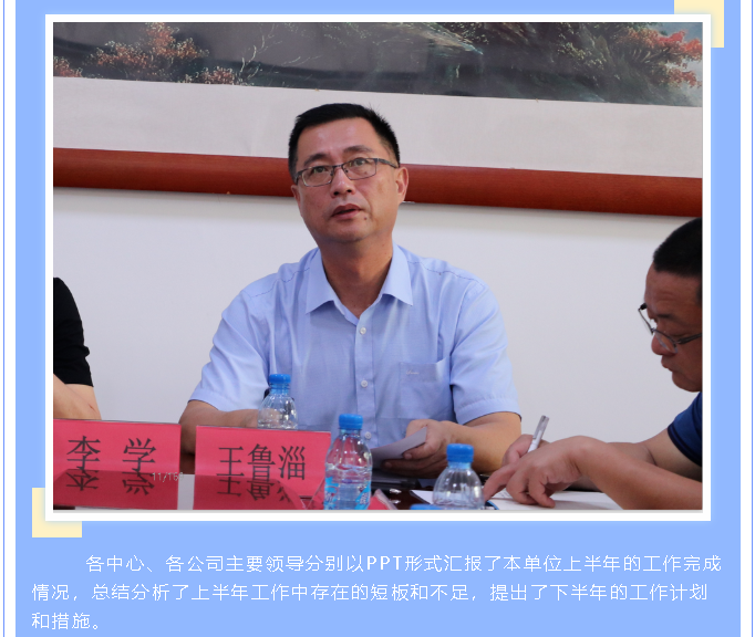 集团召开上半年工作交流会87