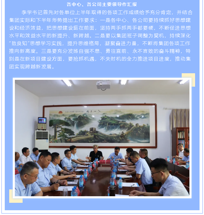 集团召开上半年工作交流会87
