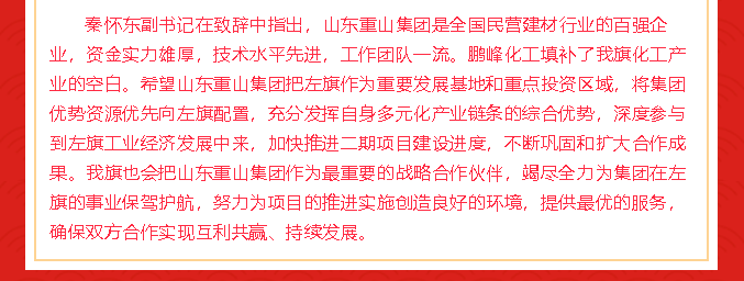 鹏峰化工投料试生产仪式隆重举行82