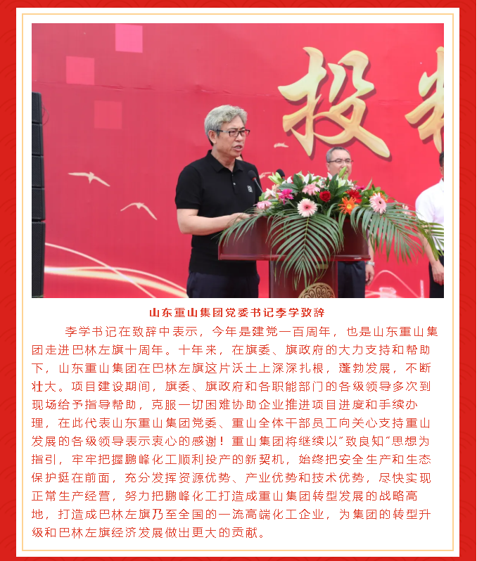 鹏峰化工投料试生产仪式隆重举行82