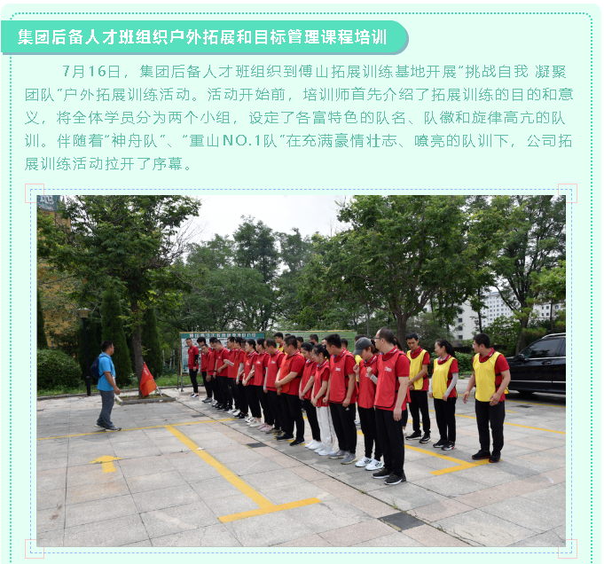 集团后备人才班组织户外拓展和目标管理课程培训70
