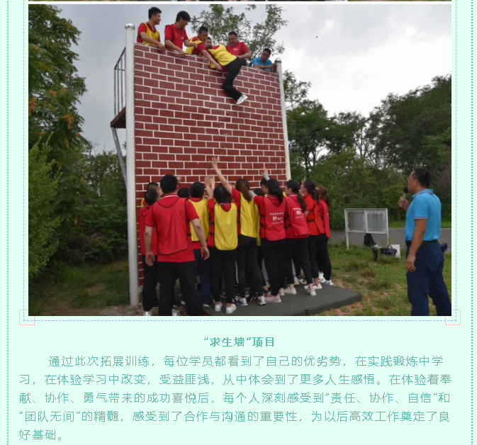 集团后备人才班组织户外拓展和目标管理课程培训70