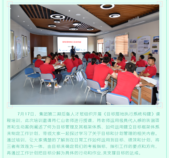 集团后备人才班组织户外拓展和目标管理课程培训70