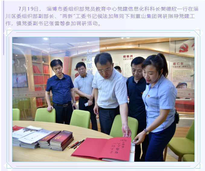 市委组织部到集团调研党建工作88
