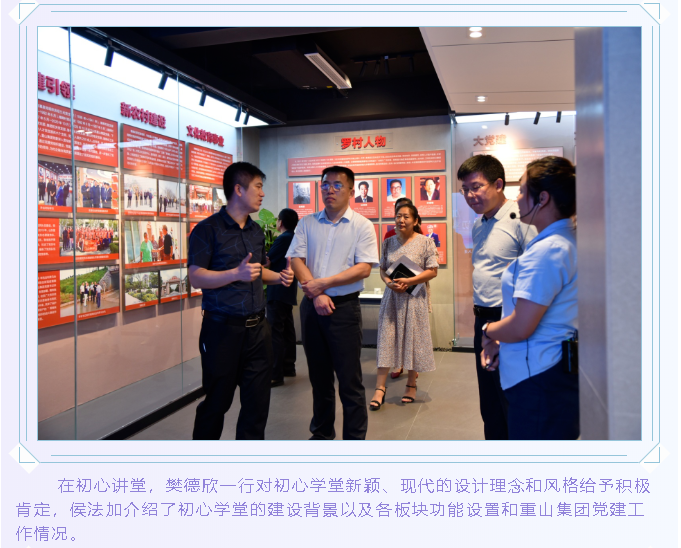 市委组织部到集团调研党建工作88