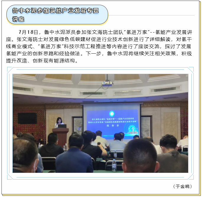鲁中水泥参加氢能产业发展专题讲座64
