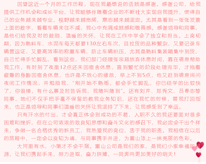 【员工风采】最美的邂逅94