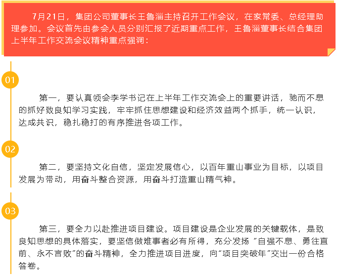 集团公司召开工作会议38