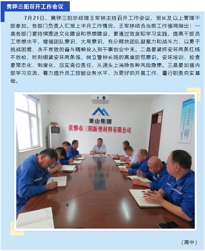 黄骅三阳召开工作会议77