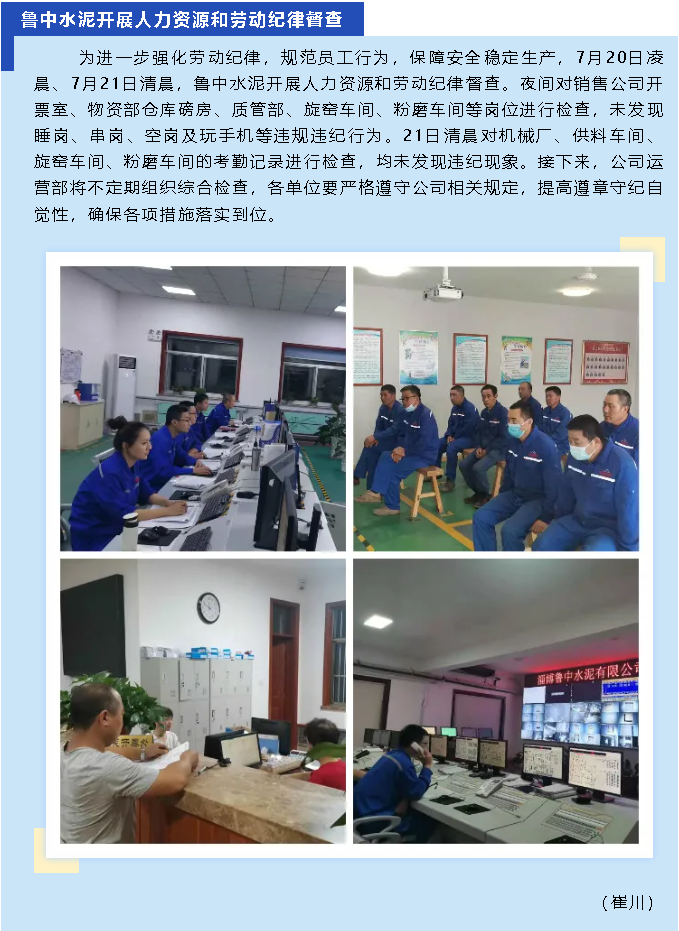 鲁中水泥开展人力资源和劳动纪律督查38