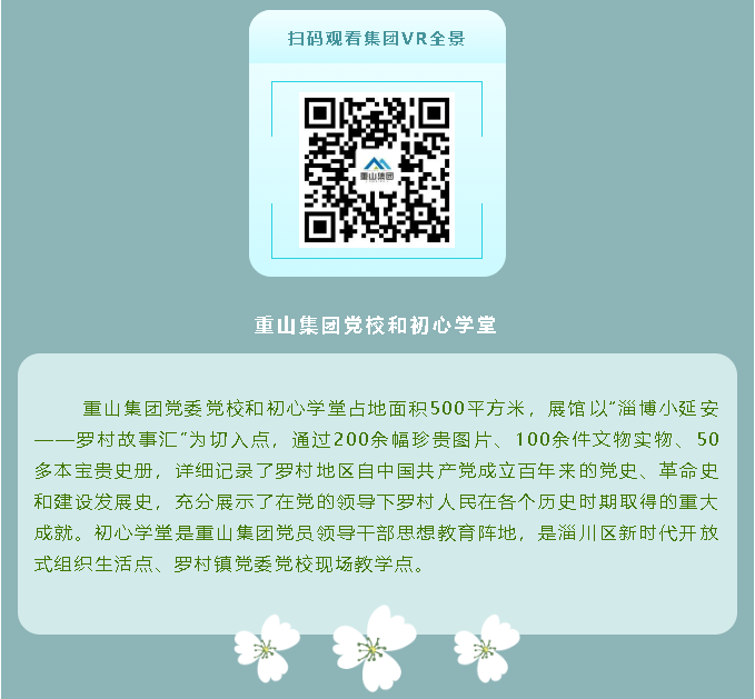 【企业开放日】重山集团邀您来打卡！56