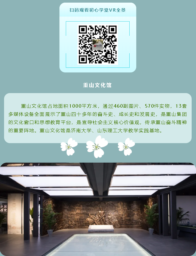 【企业开放日】重山集团邀您来打卡！56