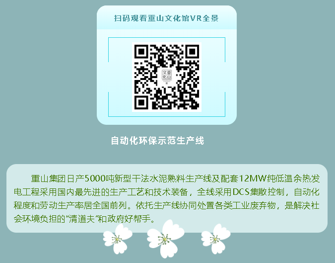 【企业开放日】重山集团邀您来打卡！56