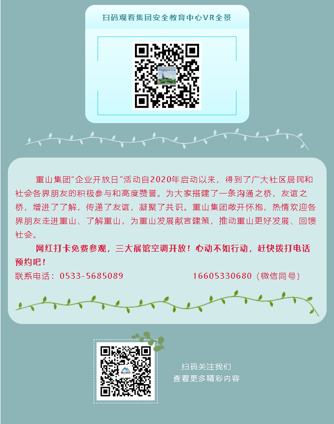 【企业开放日】重山集团邀您来打卡！56