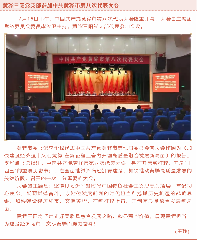 黄骅三阳党支部参加中共黄骅市第八次代表大会60