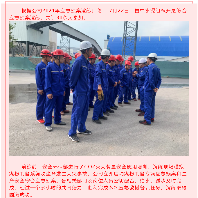 鲁中水泥开展综合应急预案演练32