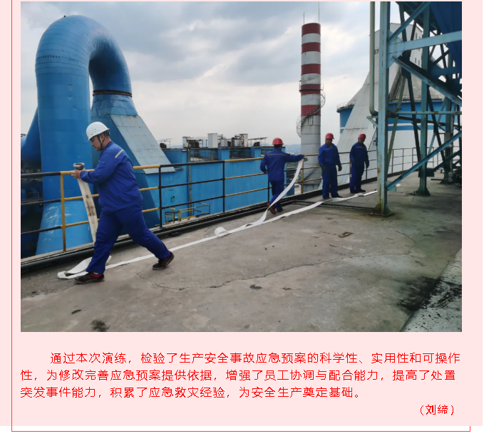 鲁中水泥开展综合应急预案演练32