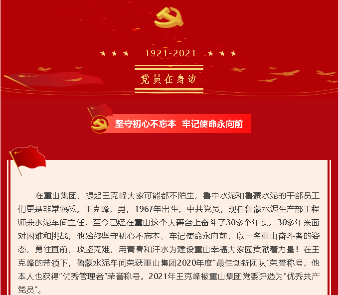 【党员在身边】守初心不忘本 牢记使命永向前 ——鲁蒙党支部王克峰26