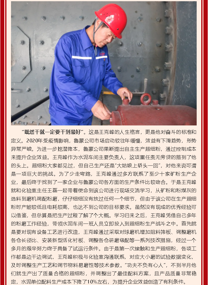 【党员在身边】守初心不忘本 牢记使命永向前 ——鲁蒙党支部王克峰26