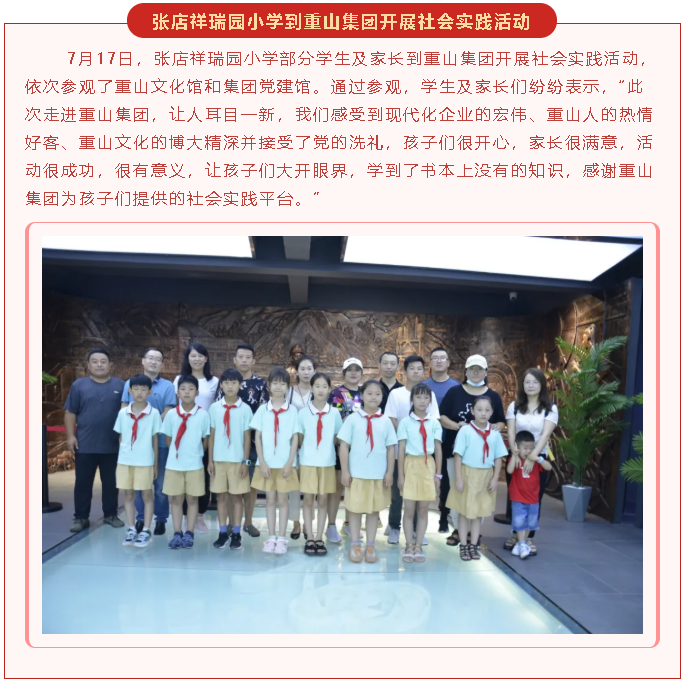 【重山这一周】步履不停 未来可期！26