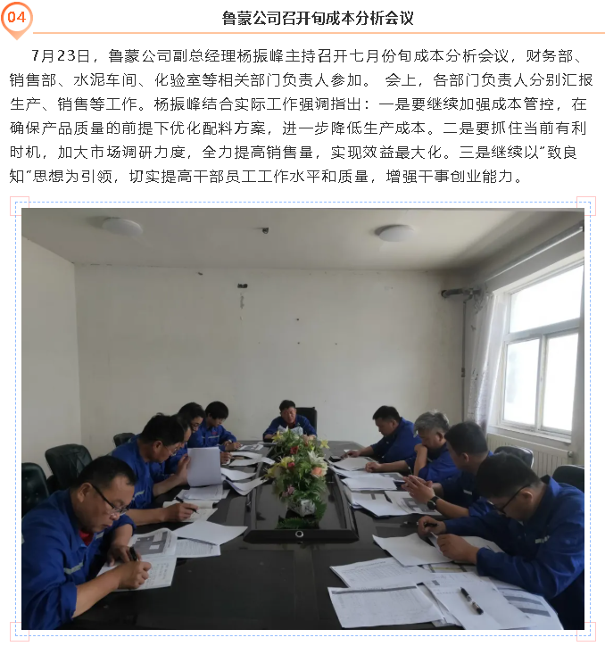 鲁蒙公司召开旬成本分析会议66