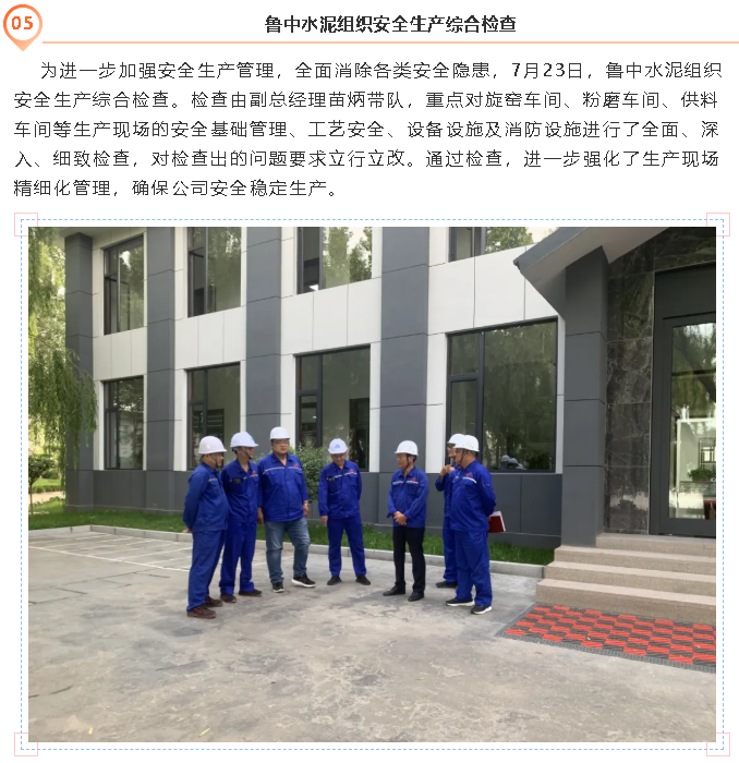 鲁中水泥组织安全生产综合检查53