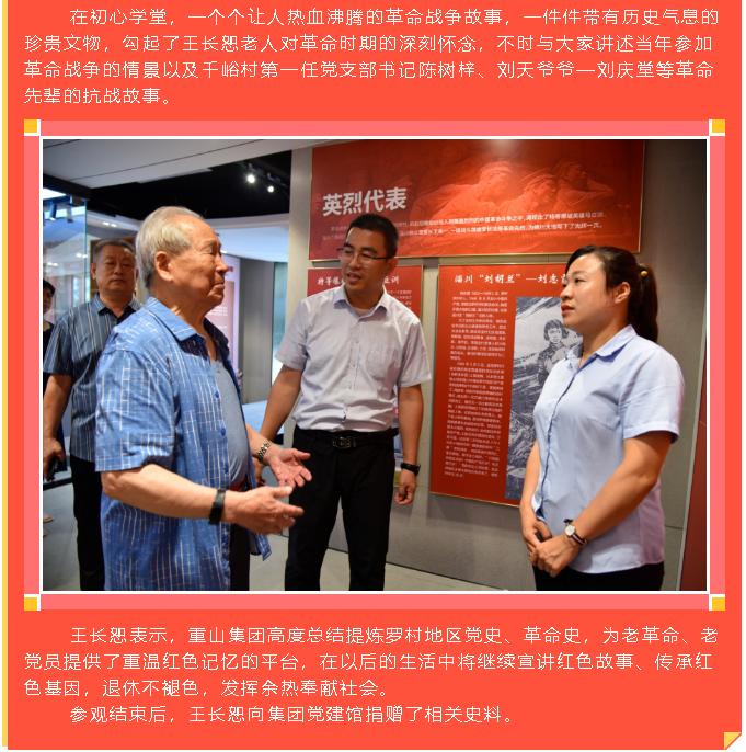 走进初心学堂 重温红色记忆——千峪村老党员王长恕参观初心学堂43