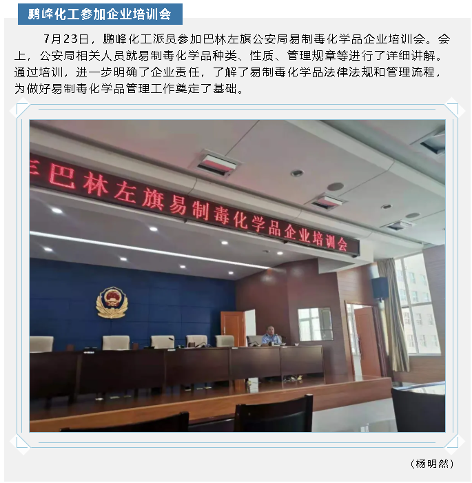 鹏峰化工参加企业培训会35