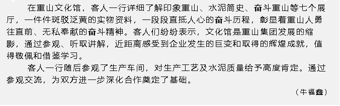 潍坊客户到鲁中水泥参观考察69