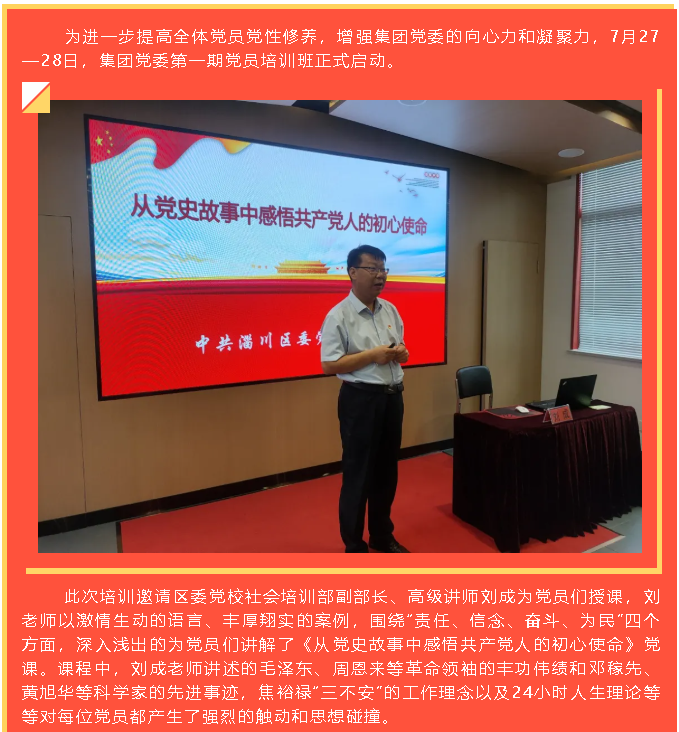 学党史 守初心 担使命 ——集团党委第一期党员培训班圆满结束33