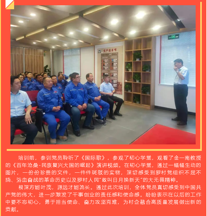 学党史 守初心 担使命 ——集团党委第一期党员培训班圆满结束33