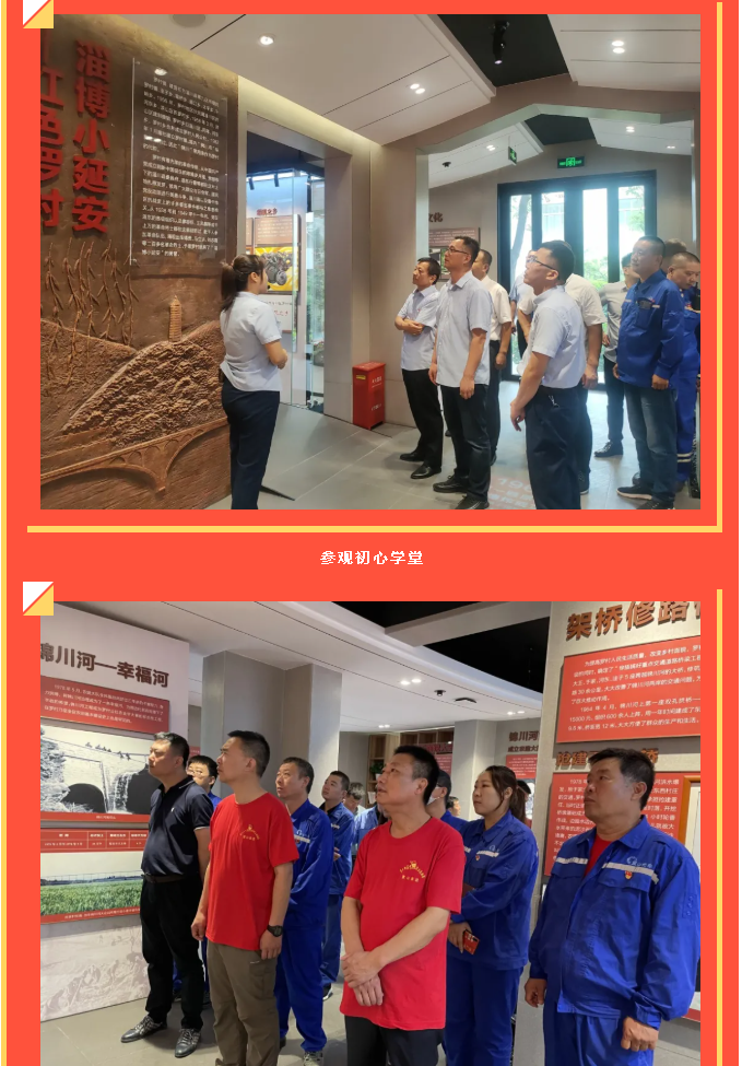 学党史 守初心 担使命 ——集团党委第一期党员培训班圆满结束33