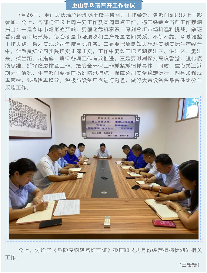 重山思沃瑞召开工作会议26