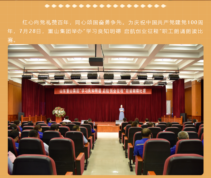 集团成功举办庆祝中国共产党建党100周年朗诵朗读比赛36