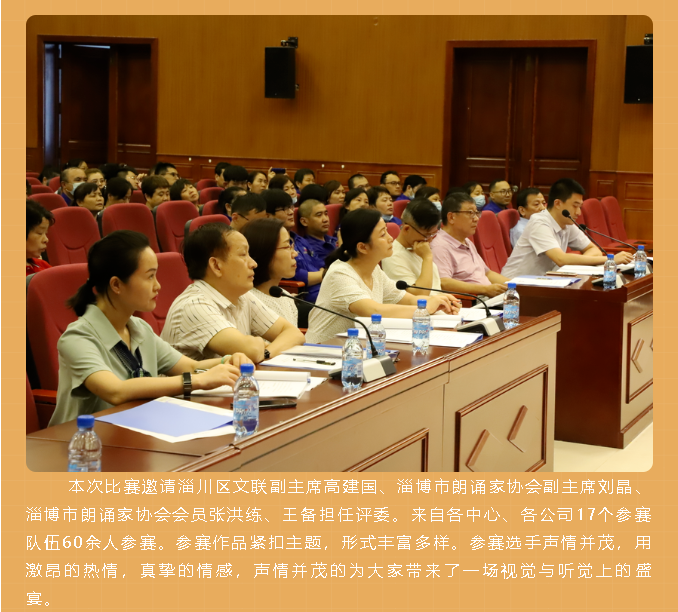 集团成功举办庆祝中国共产党建党100周年朗诵朗读比赛36