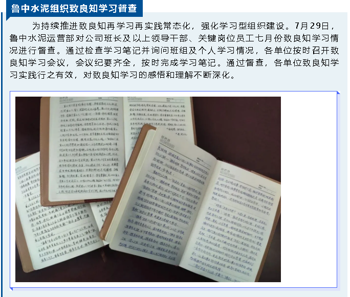 鲁中水泥组织致良知学习督查87
