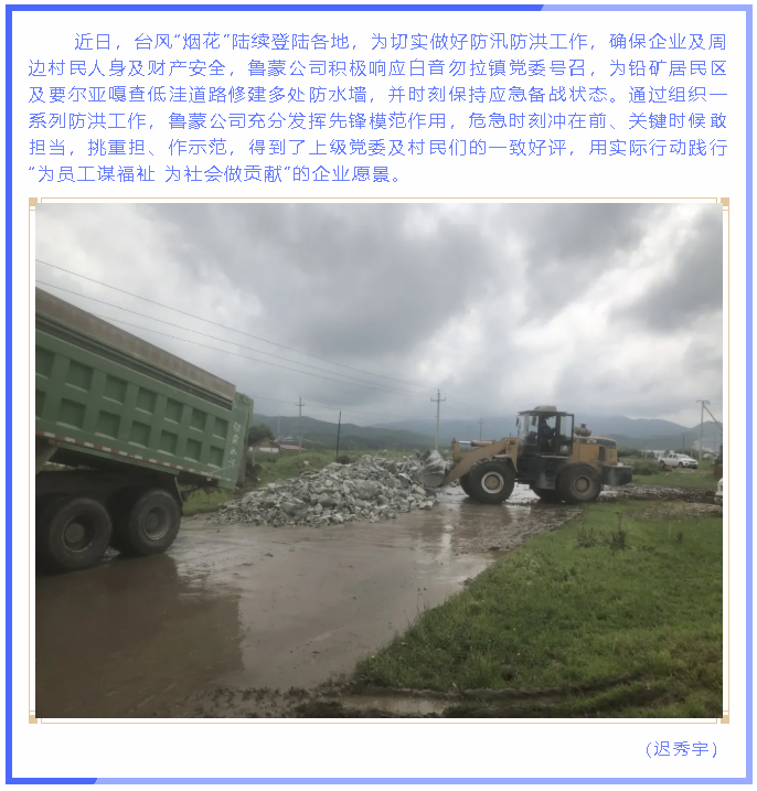 鲁蒙公司争做防汛抗洪“先锋队”85
