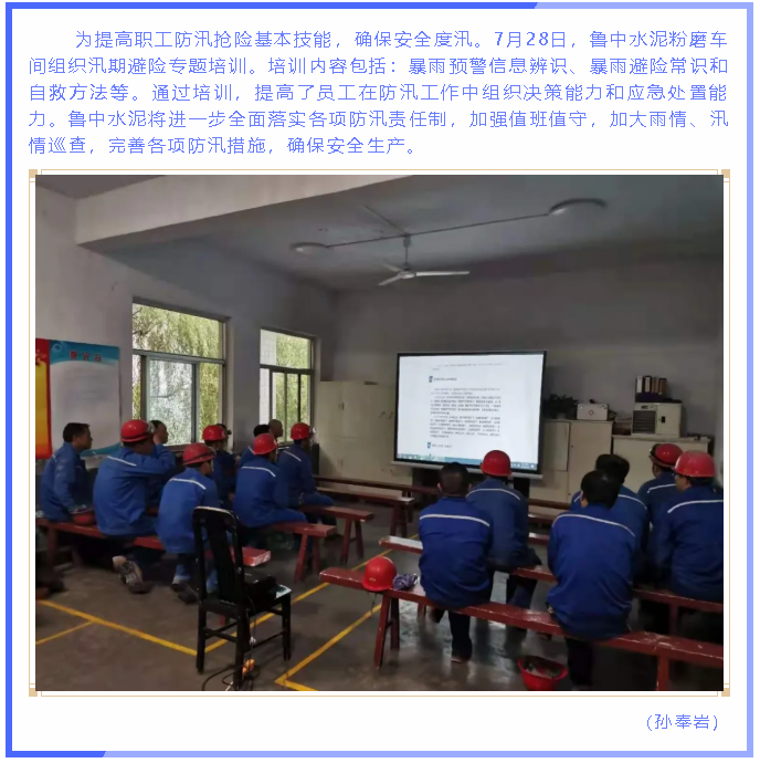 鲁中水泥粉磨车间组织汛期避险专题培训99