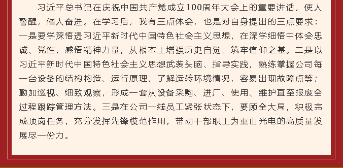 学习习近平庆祝建党百年讲话心得体会（四）29