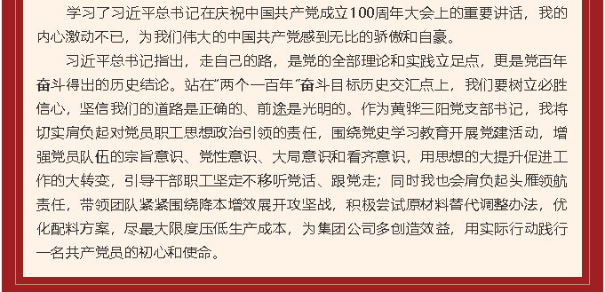 【党建】学习习近平庆祝建党百年讲话心得体会（五）26