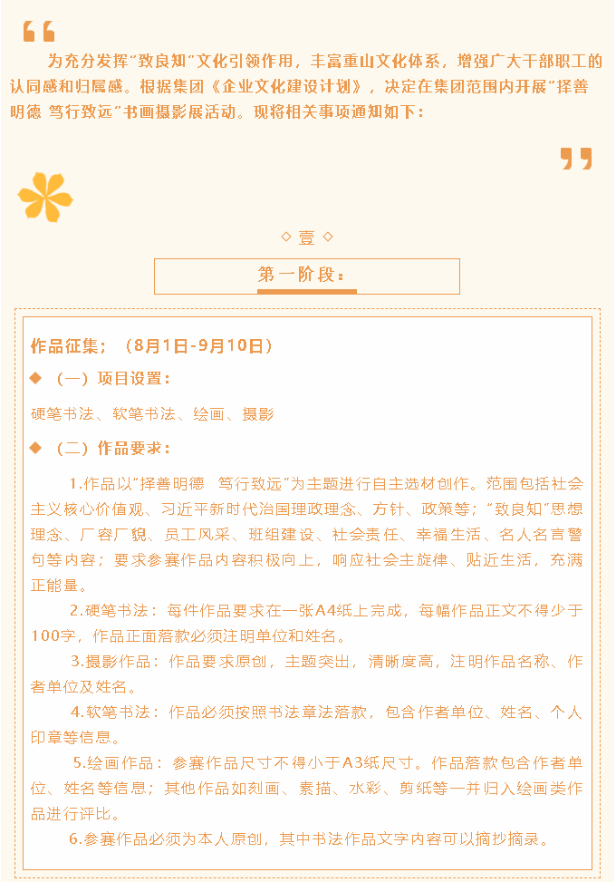 【通知】“择善明德 笃行致远”书画摄影展活动方案60