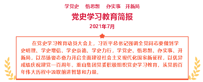 七月份党史学习教育简报22