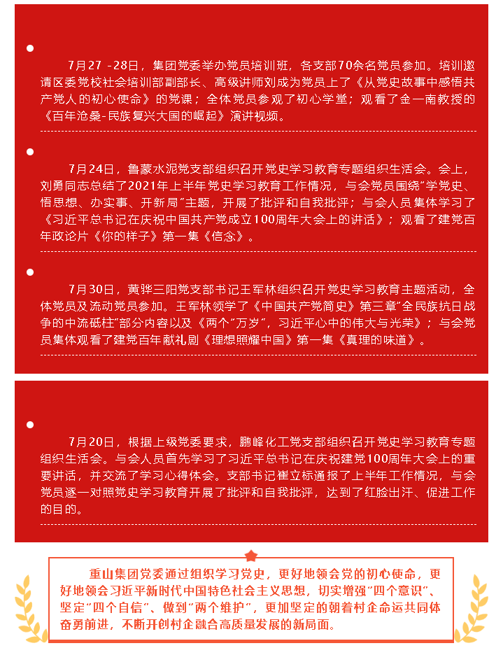 七月份党史学习教育简报22