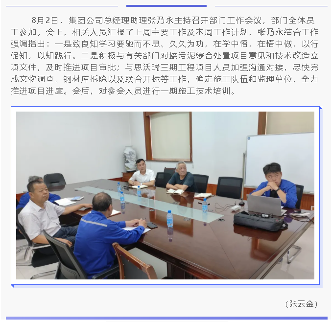 集团政策与项目部召开工作会议44