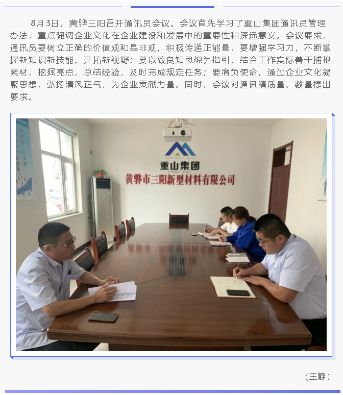 黄骅三阳召开通讯员会议90